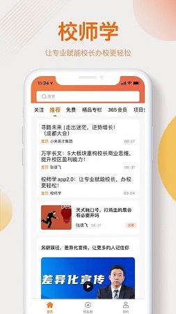 校师学电脑版截图