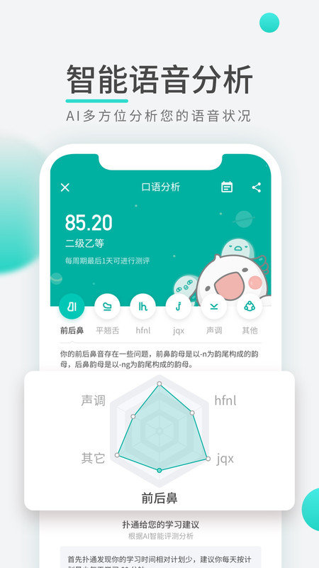 普通话学习先锋版截图