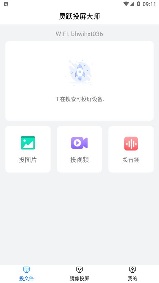 灵跃投屏大师截图