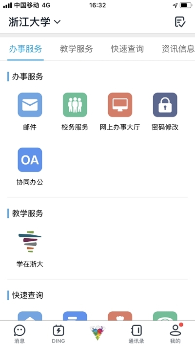 学在浙大截图