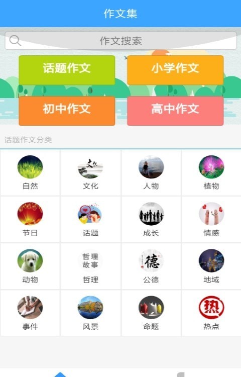 作文素材公社电脑版截图