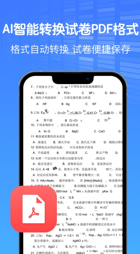 AI作业试卷助手截图