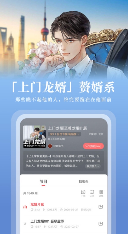 蜻蜓FM截图