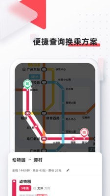 8684地铁查询截图