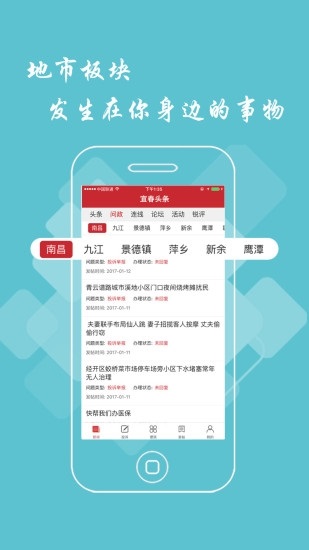 宜春头条新闻截图