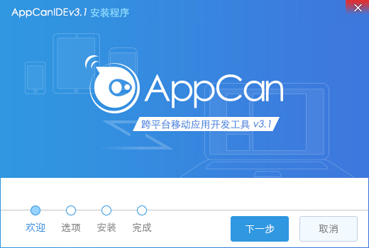 appcan截图