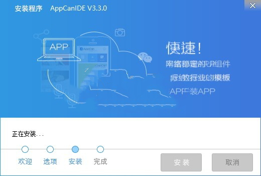 appcan截图