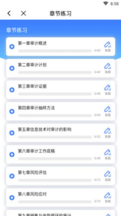 考了个会计电脑版截图