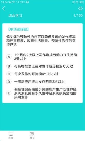 才士题库电脑版截图