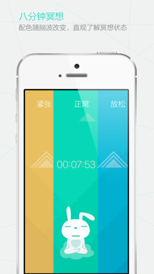 8分钟冥想截图