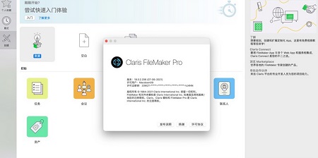 Claris FileMaker Pro Mac截图