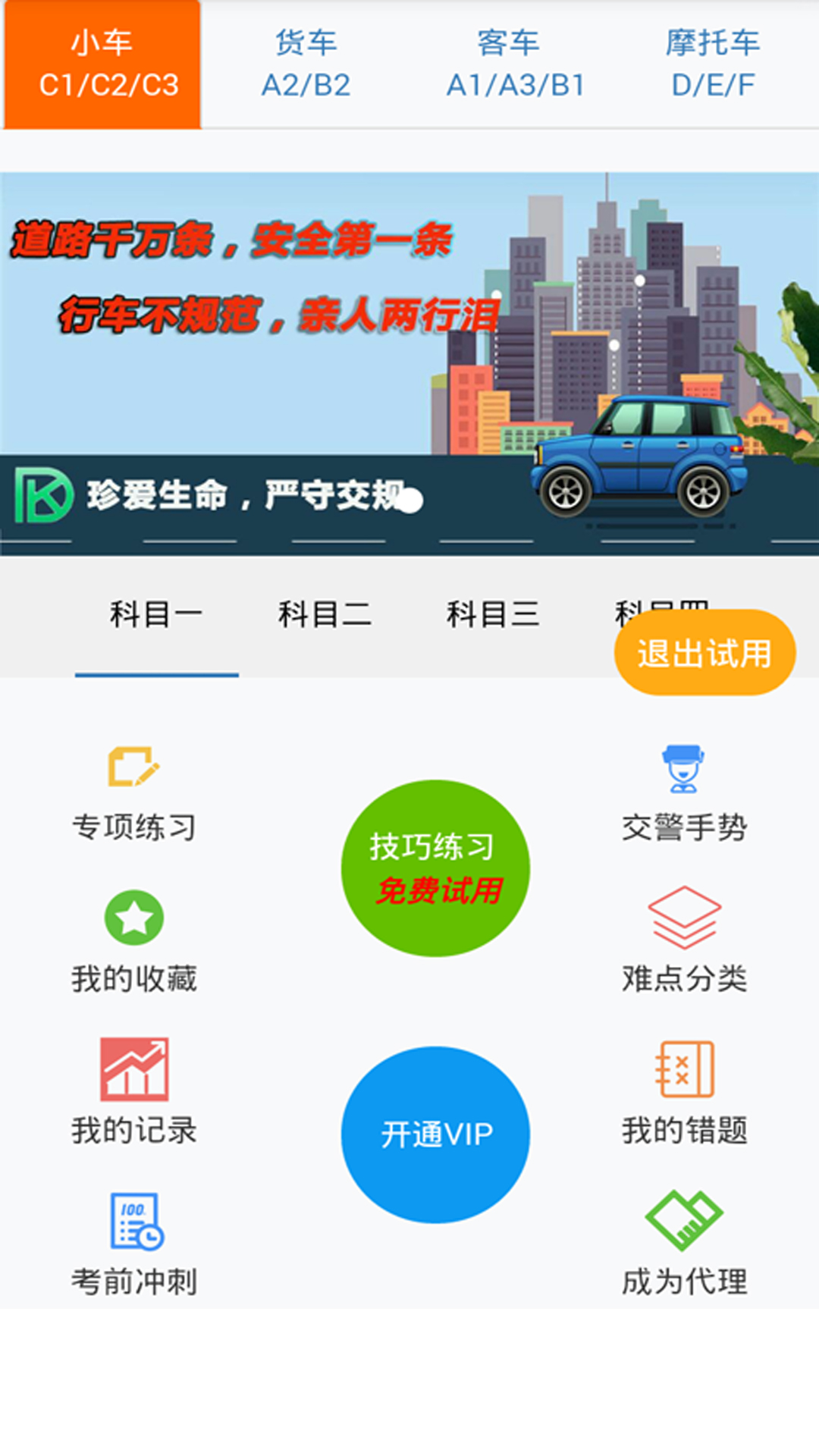 东凯驾考截图