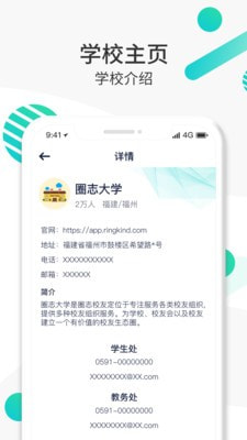 圈志校友电脑版截图