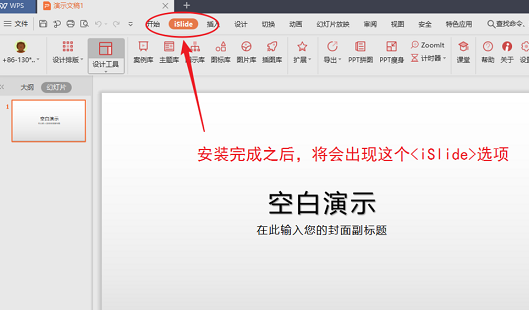 iSlide for Mac截图