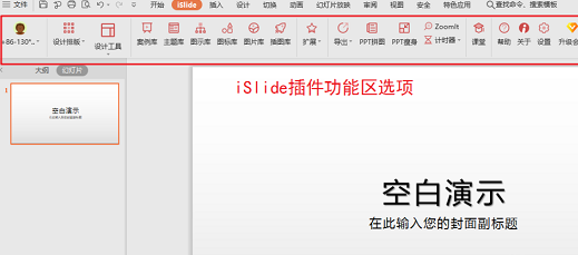 iSlide for Mac截图