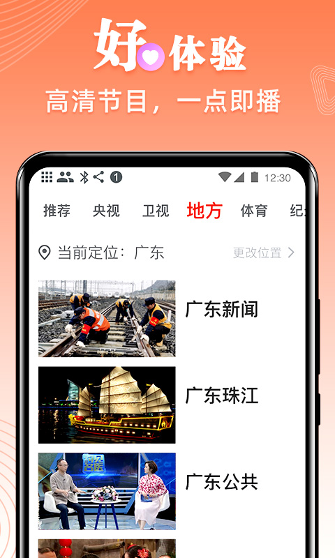 爱看电视TV截图