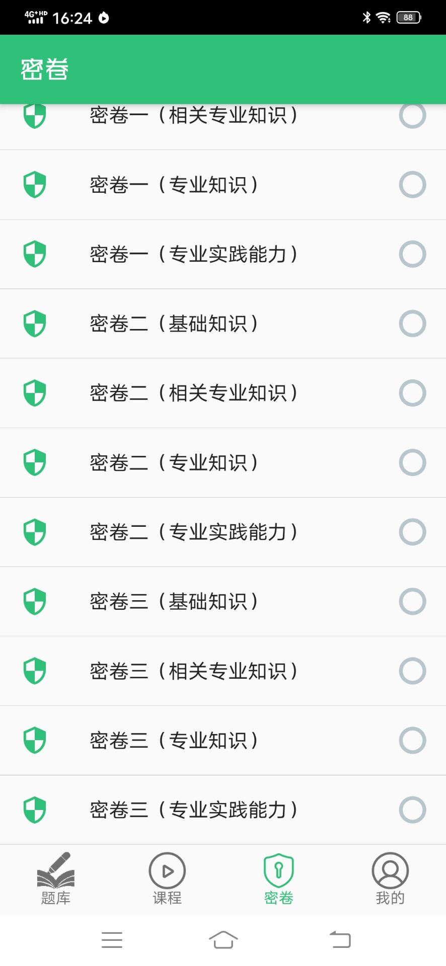 初级中药师中药学截图