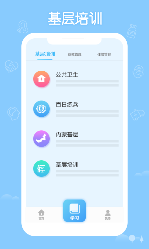 华医网继续教育截图