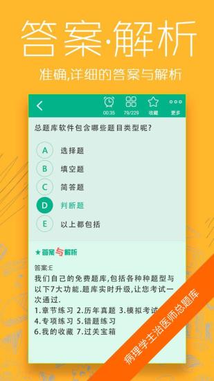 病理学主治医师总题库电脑版截图