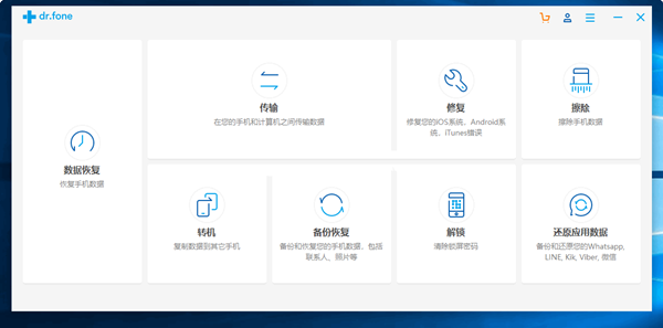 Wondershare dr.fone for ios Mac截图