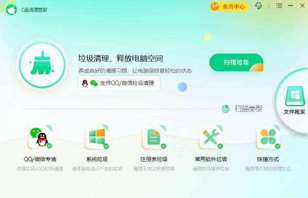 C盘清理管家截图