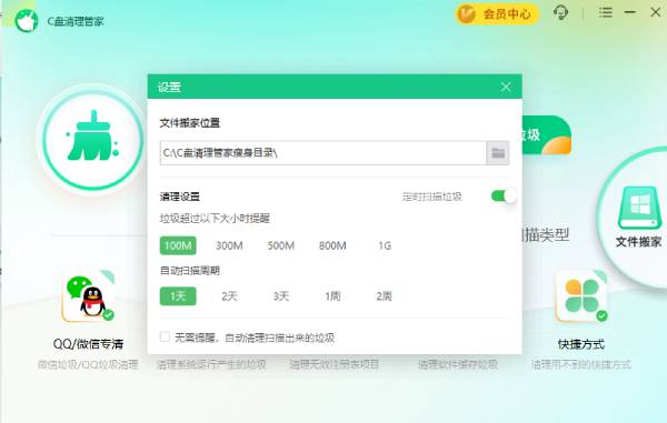 C盘清理管家截图