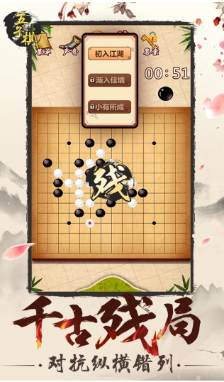 五子棋截图