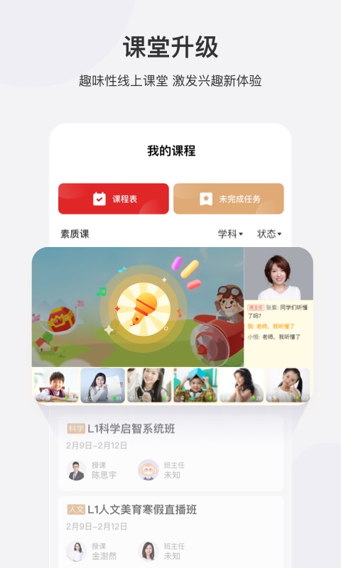 学而思网校APP截图