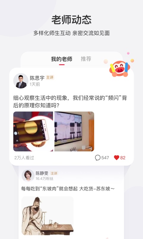 学而思网校APP截图