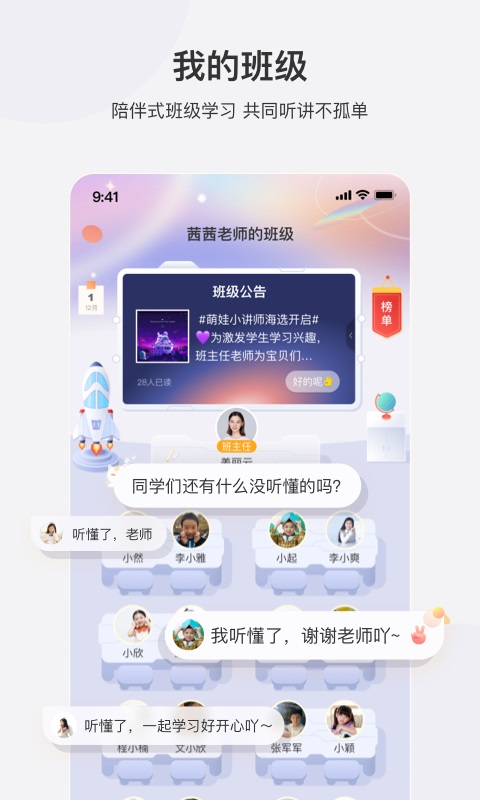 学而思网校APP截图