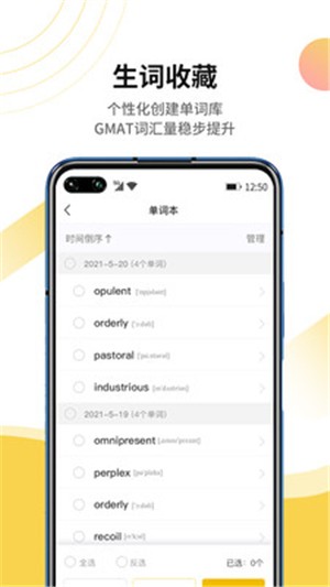 GMAT单词速记电脑版截图