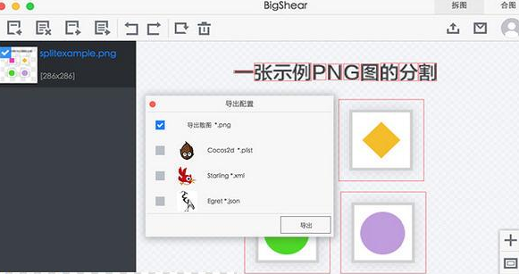 BigShear Mac截图