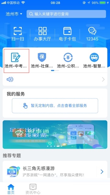 皖事通中考查分电脑版截图