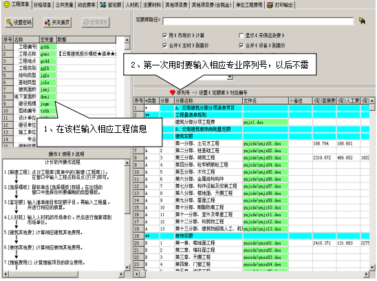 神机妙算工程造价软件截图