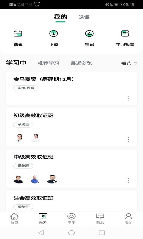 深圳会计学堂电脑版截图