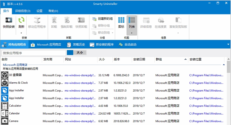 Smarty Uninstaller卸载工具截图