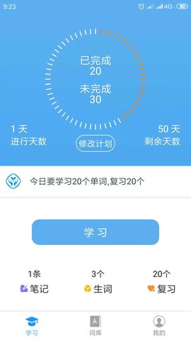 高中英语词汇通电脑版截图