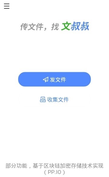 文叔叔网盘截图