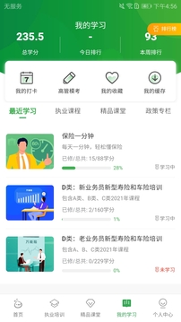 栗子学院（保险培训）电脑版截图