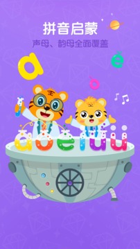 贝乐虎拼音电脑版截图