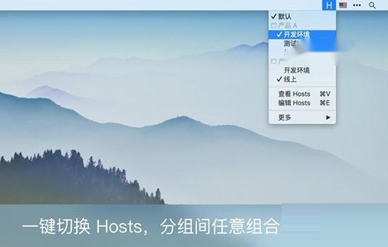 iHosts Mac截图