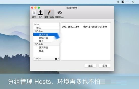 iHosts Mac截图