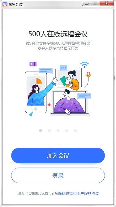 微V会议截图