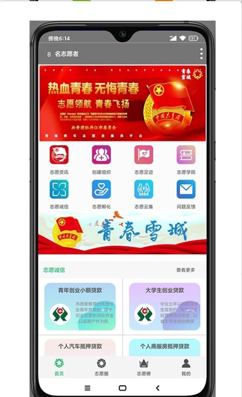 青春雪城牡丹江青年志愿者平台app截图