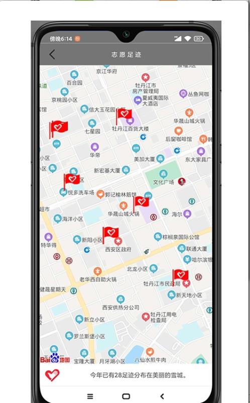 青春雪城牡丹江青年志愿者平台app截图