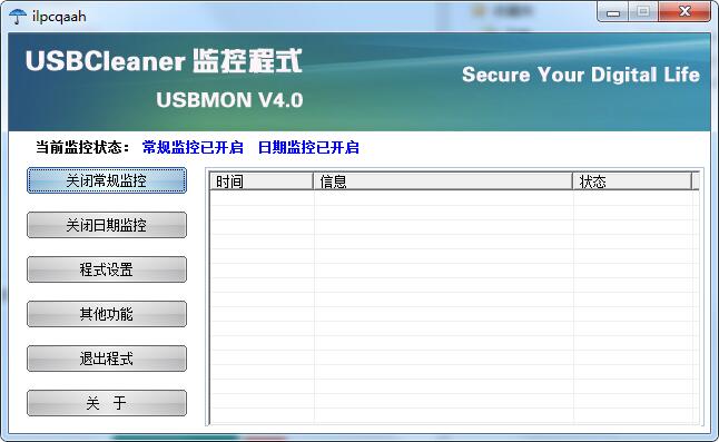 USBMON(U盘解除写保护工具)截图