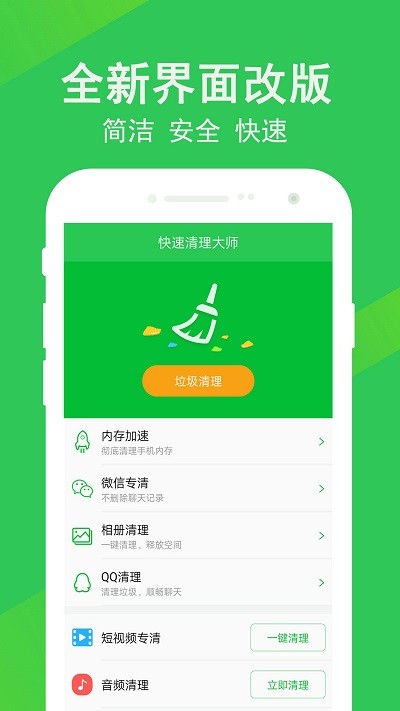 一键清理大师截图