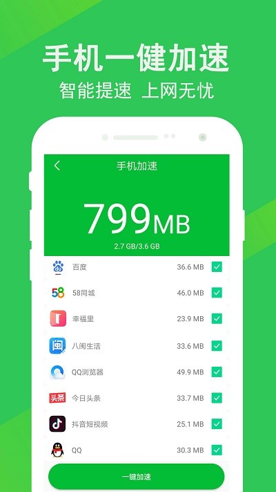 一键清理大师截图