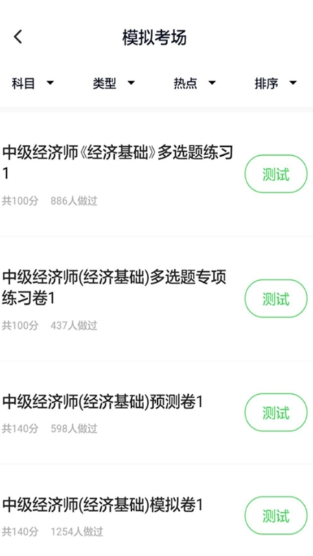 上学吧经济师题库截图