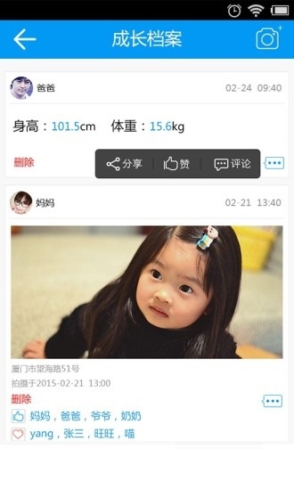 掌通家园幼儿园电脑版截图